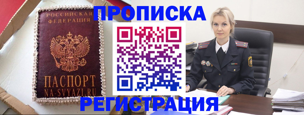 регистрация в Малгобеке