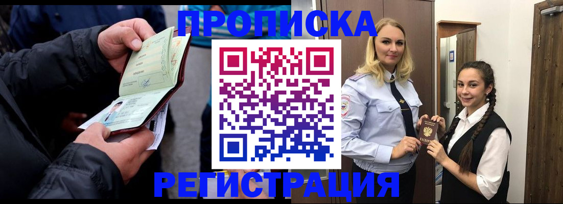 временная регистрация для школы в Малгобеке