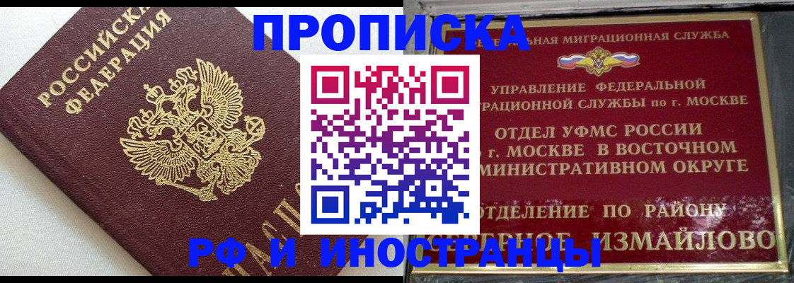 временная регистрация для школы в Малгобеке